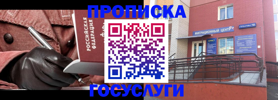 прописка иностранных граждан в Горно-Алтайске