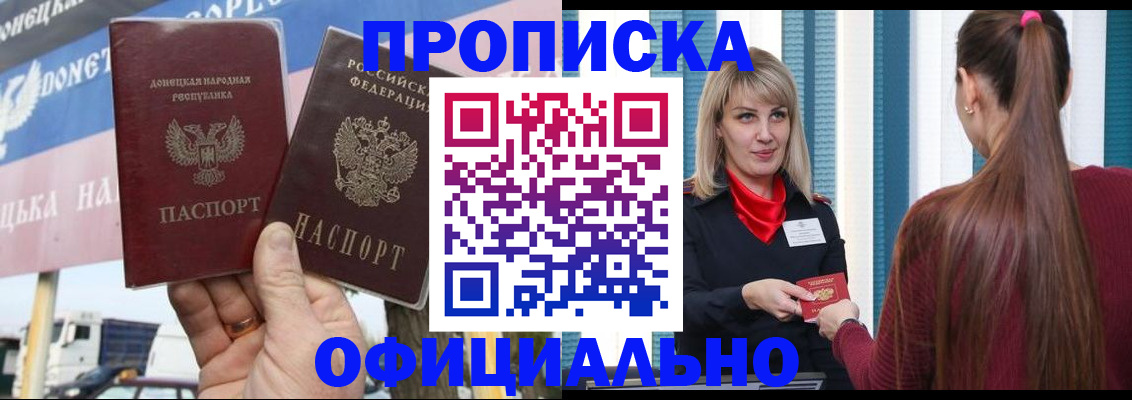купить прописку в Горно-Алтайске