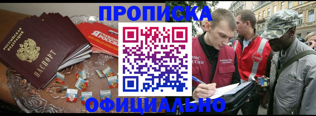 временная регистрация в квартире в Горно-Алтайске