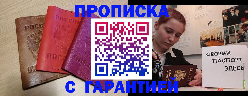 прописка для военкомата в Горно-Алтайске