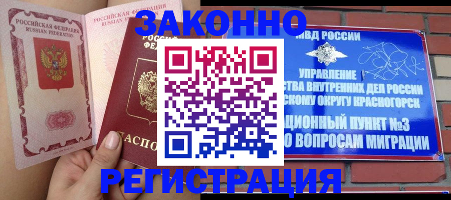 прописка для военкомата в Горно-Алтайске