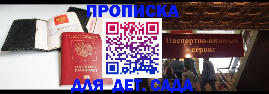 временная прописка в Горно-Алтайске