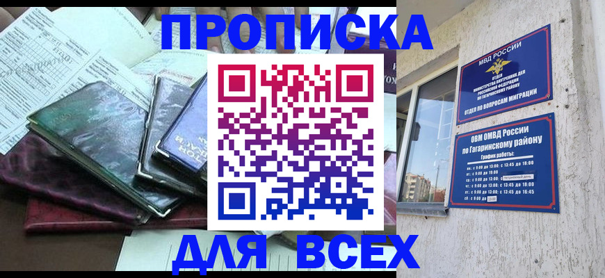 прописка поиск в Горно-Алтайске