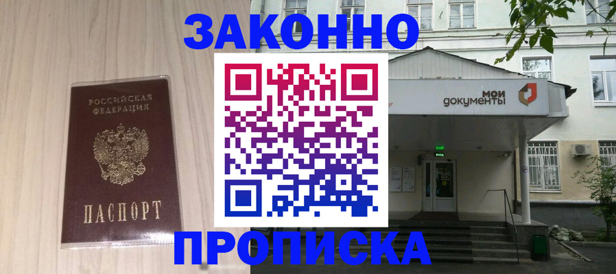 временная прописка в Горно-Алтайске