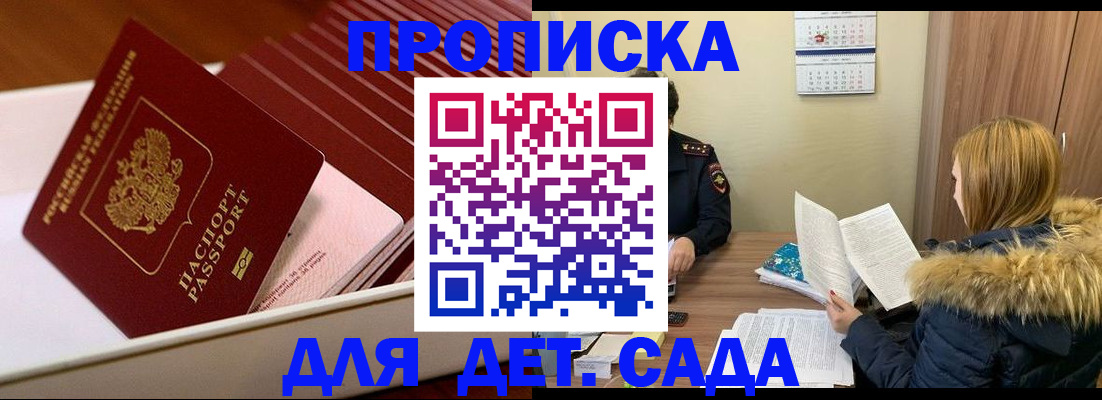 где прописаться в Горно-Алтайске