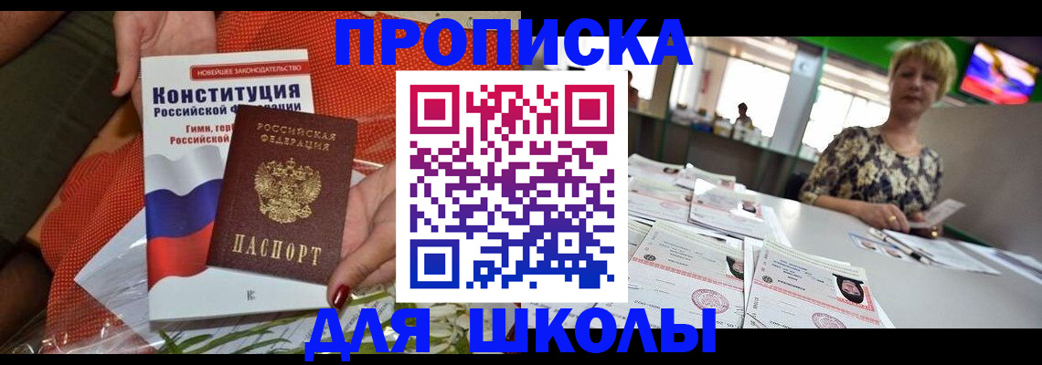 прописка паспорт в Горно-Алтайске